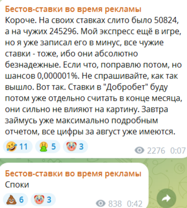 Бестов-ставки во время рекламы — советы по лайв ставкам, отзывы