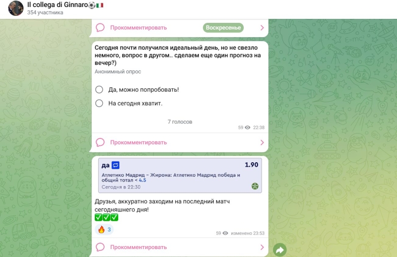 Il Collega di Ginnaro — ставки на футбол, отзывы