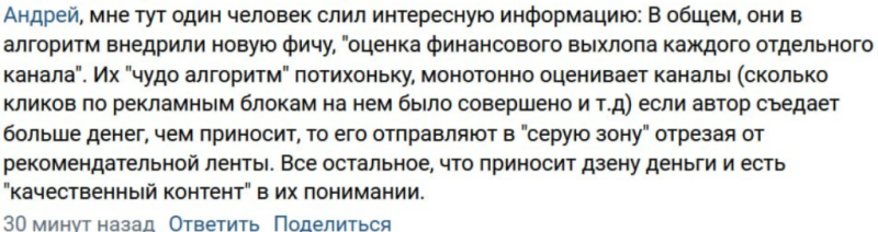 Как задетектить теневой или другой вид бана на канале Дзен: способы спасти канал и советы от практика