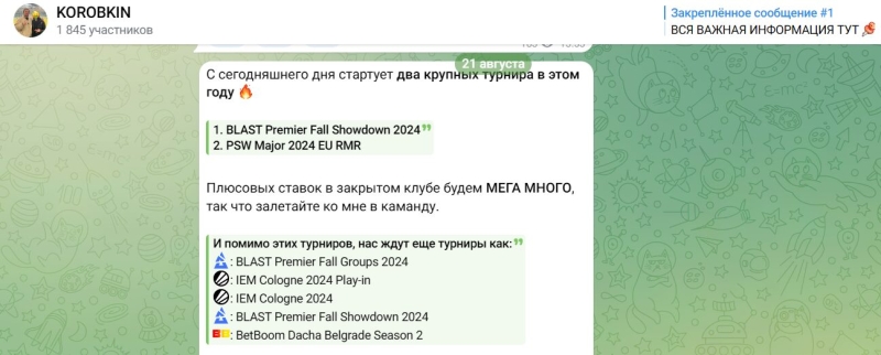 KOROBKIN — Телеграм канал со ставками на киберспорт, отзывы
