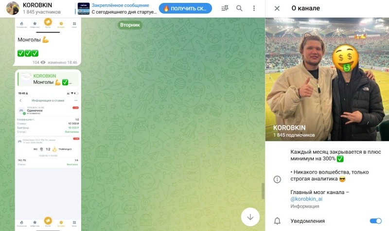 KOROBKIN — Телеграм канал со ставками на киберспорт, отзывы
