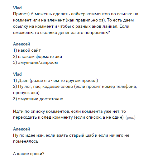 Украдем чужой трафик: спам в комментариях на «Дзене»