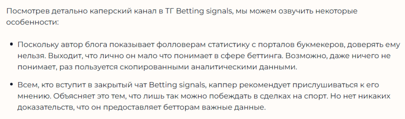 Betting Signals — обзор Телеграмм канала, реальные отзывы