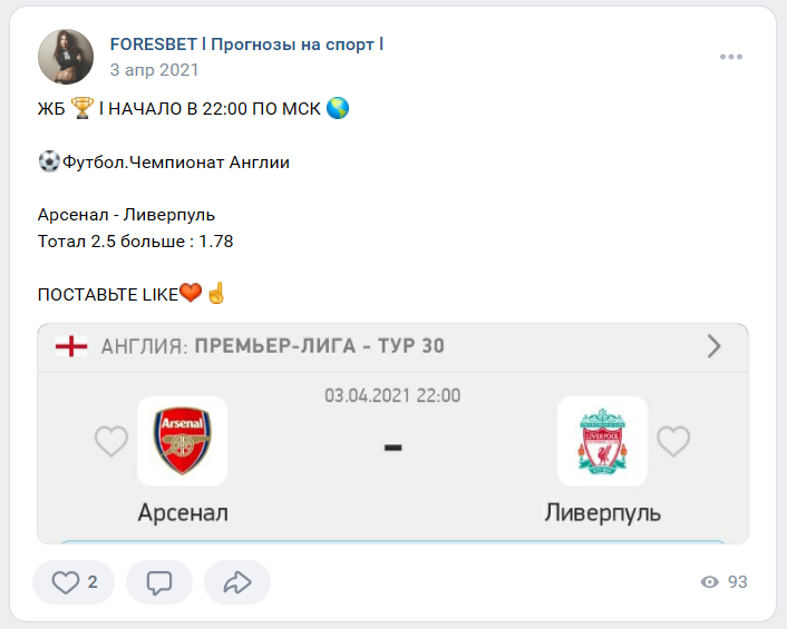 FORESBET — платные прогнозы на спорт во ВК, отзывы