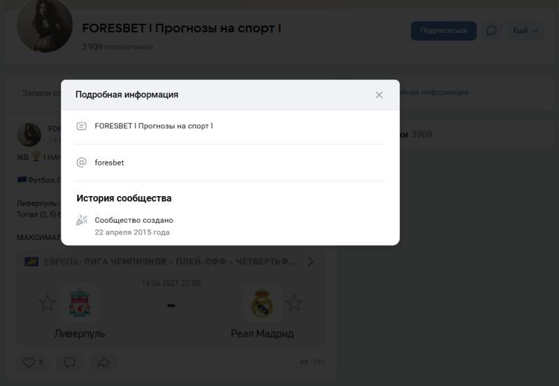 FORESBET — платные прогнозы на спорт во ВК, отзывы