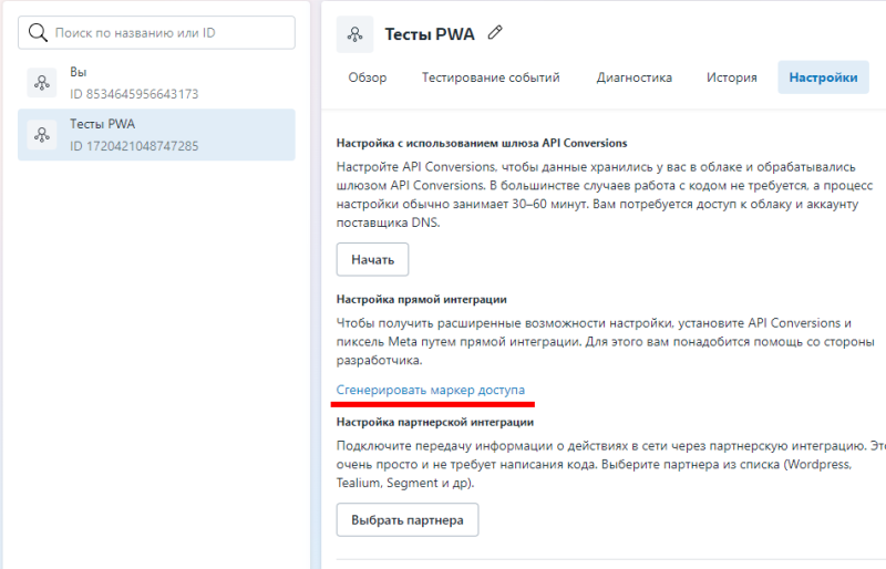 Как лить на PWA: разбор и пошаговая инструкция — AffTimes.com