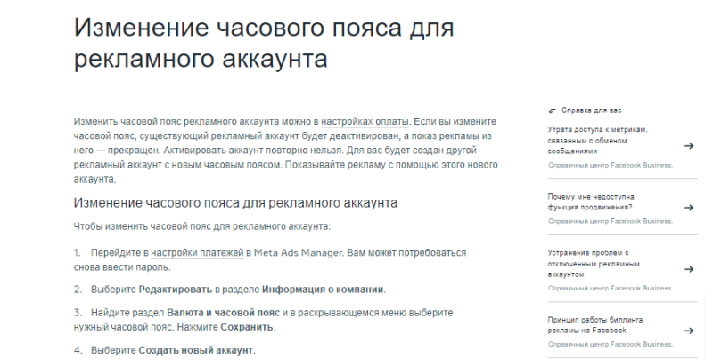 Тайм-зона и на что она влияет при показе рекламного объявления